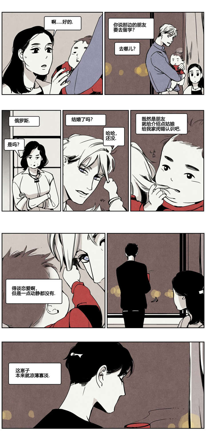 《入夜为人》漫画最新章节第10话免费下拉式在线观看章节第【15】张图片