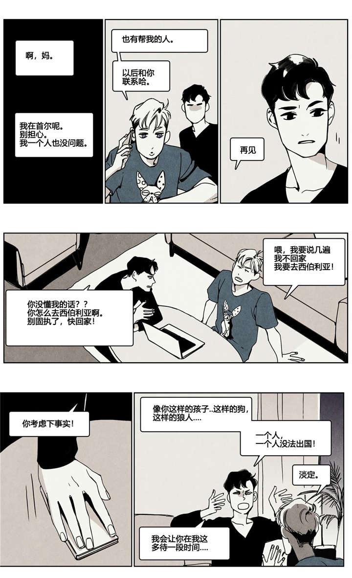 《入夜为人》漫画最新章节第4话免费下拉式在线观看章节第【9】张图片