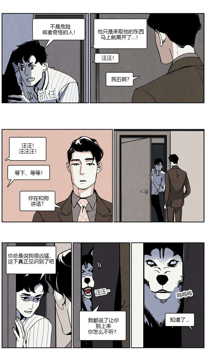 《入夜为人》漫画最新章节第21话免费下拉式在线观看章节第【23】张图片