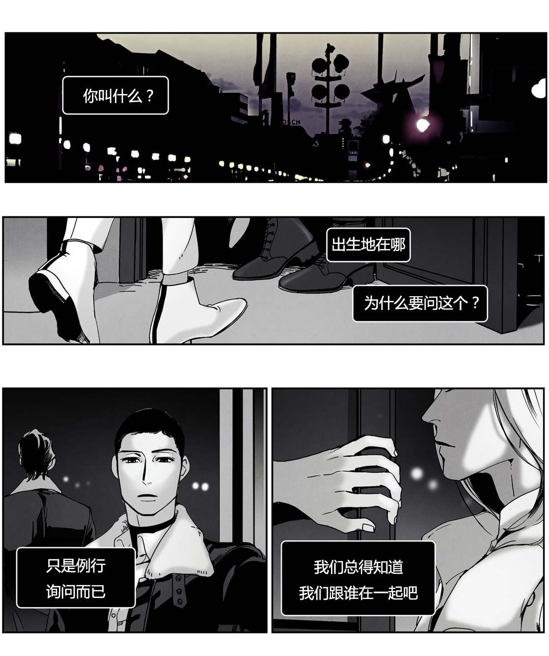 《入夜为人》漫画最新章节第44话免费下拉式在线观看章节第【1】张图片