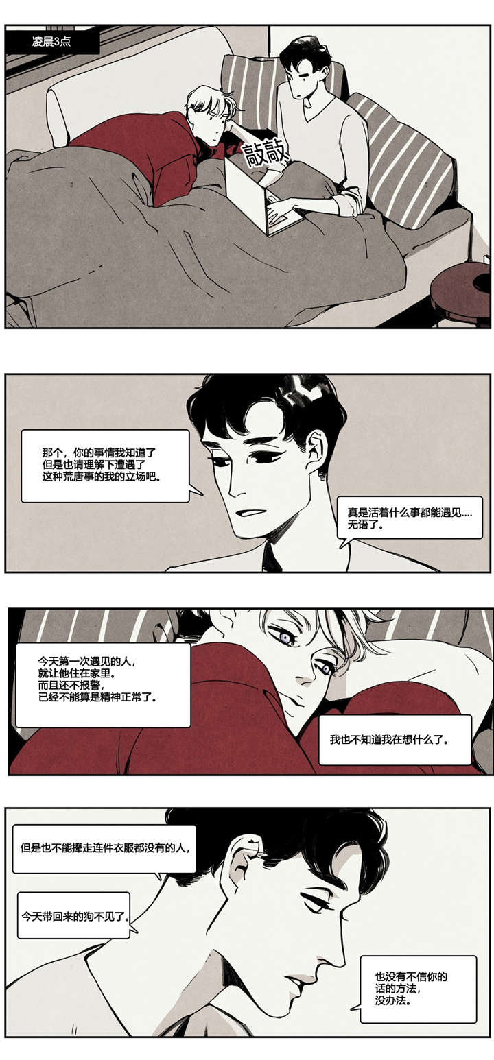 《入夜为人》漫画最新章节第3话免费下拉式在线观看章节第【11】张图片