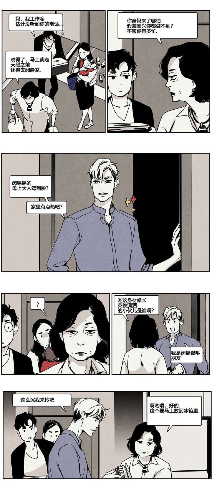 《入夜为人》漫画最新章节第10话免费下拉式在线观看章节第【9】张图片