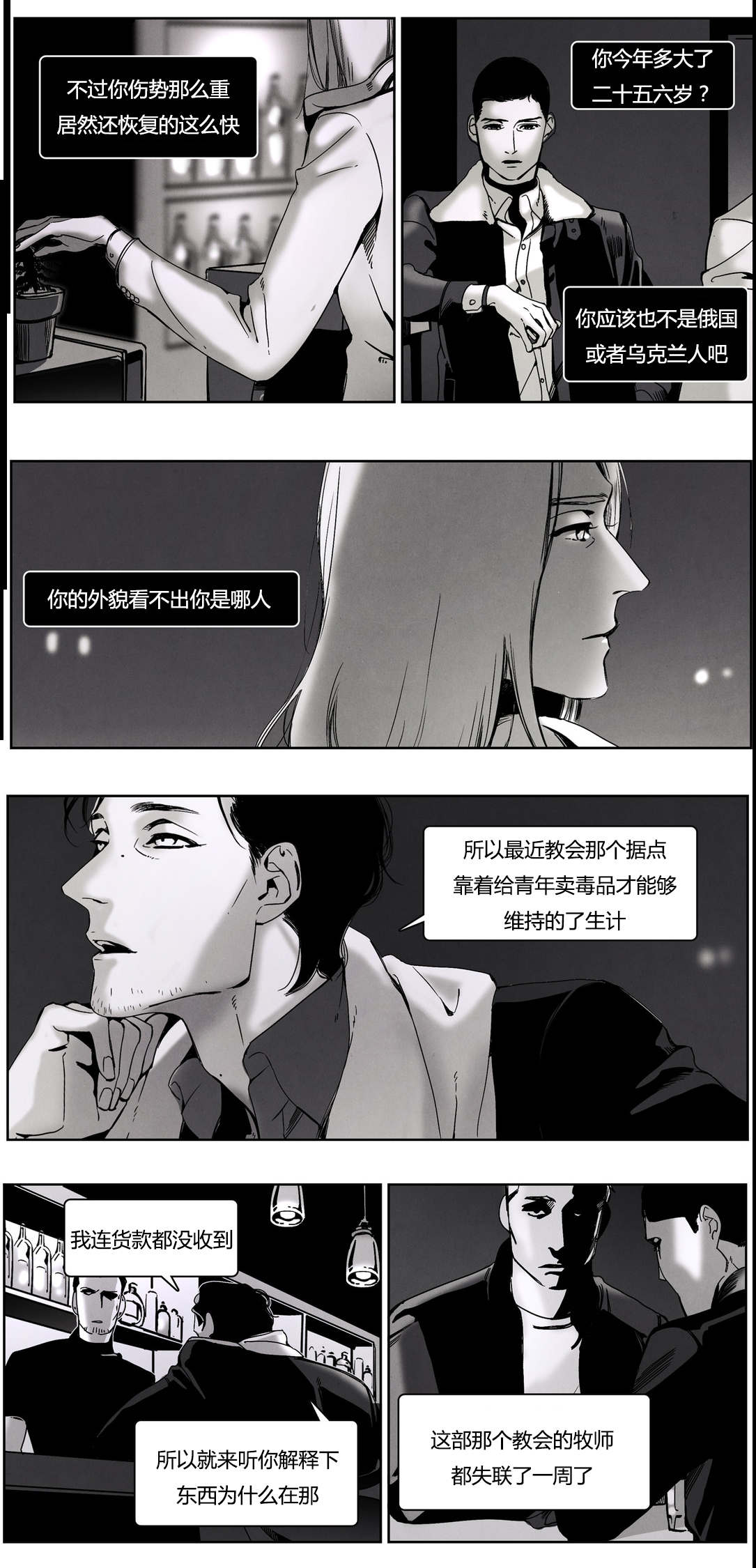 《入夜为人》漫画最新章节第44话免费下拉式在线观看章节第【7】张图片