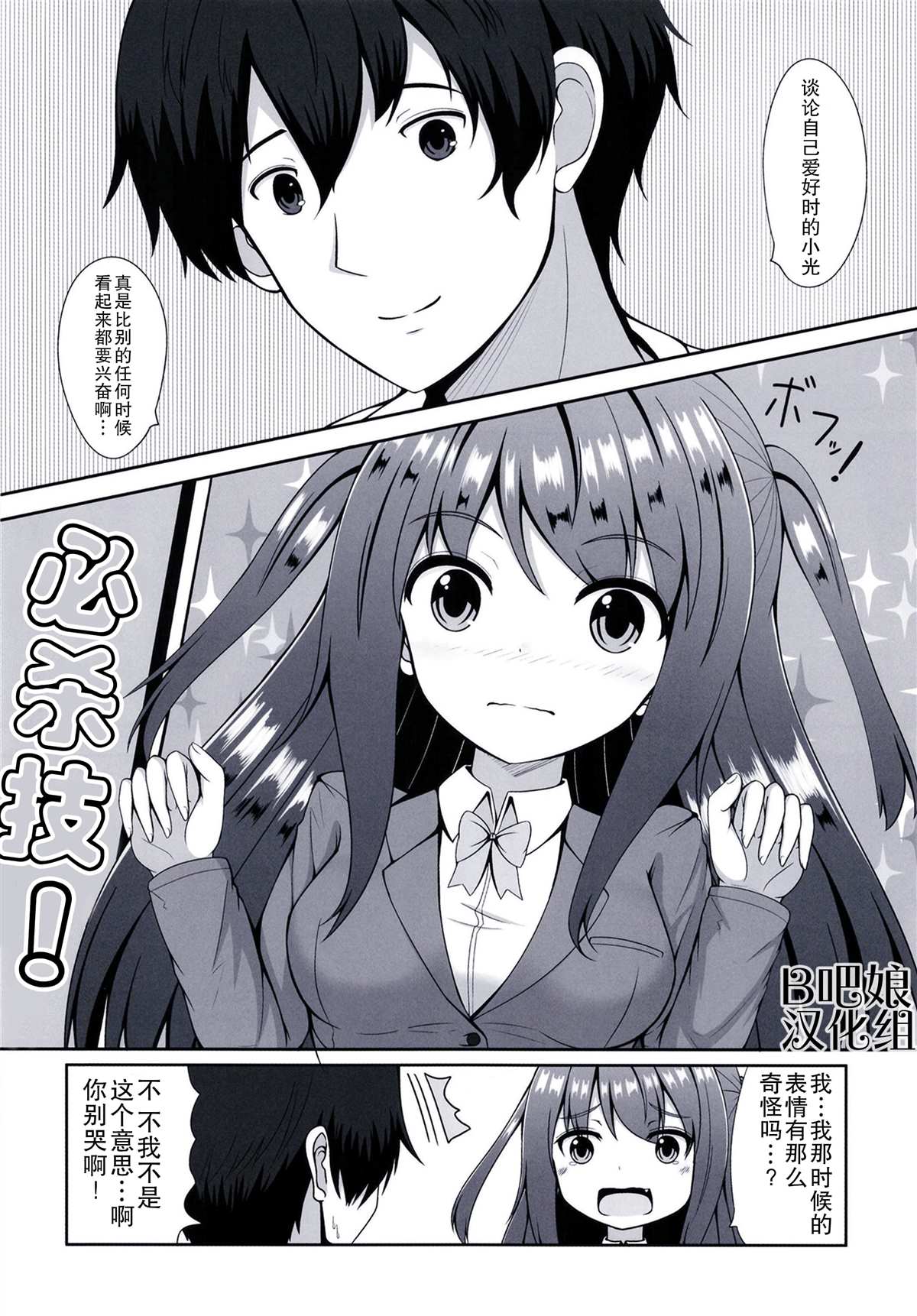 《My Love My Hero》漫画最新章节第1话免费下拉式在线观看章节第【20】张图片