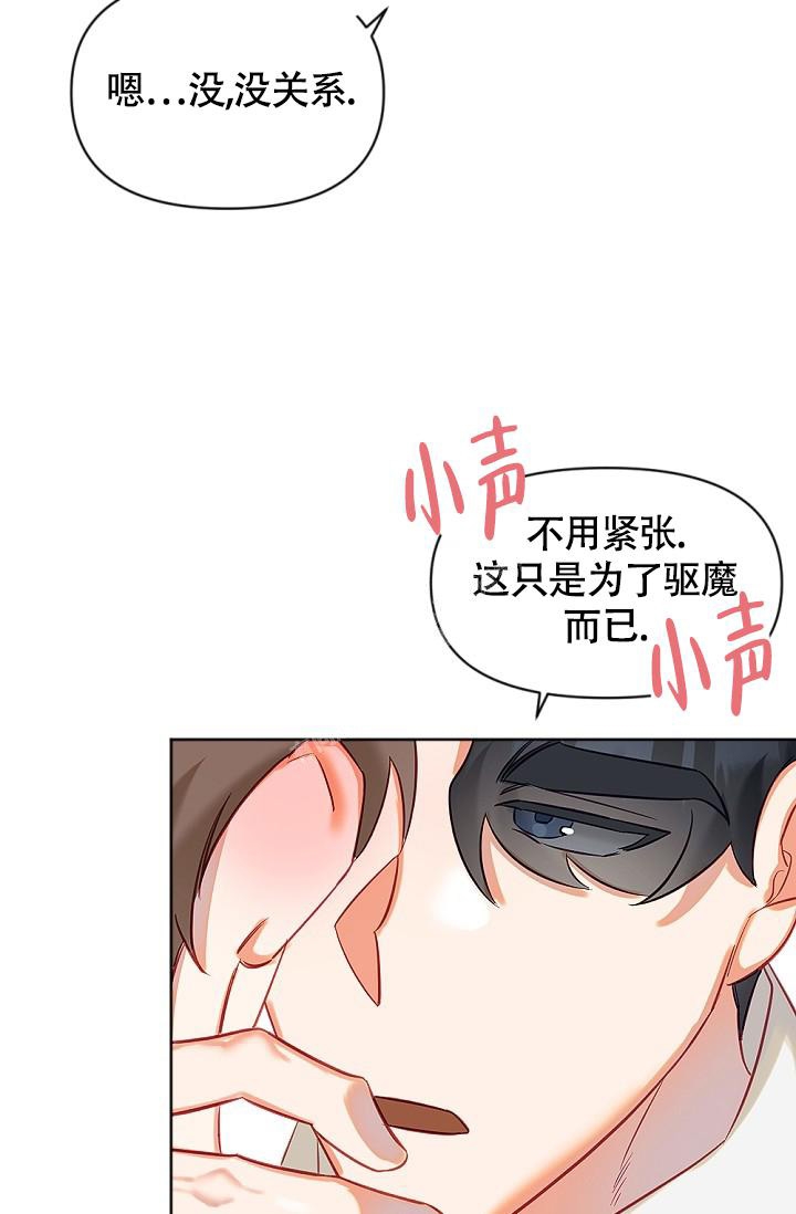 《驱魔秘事》漫画最新章节第12话免费下拉式在线观看章节第【42】张图片