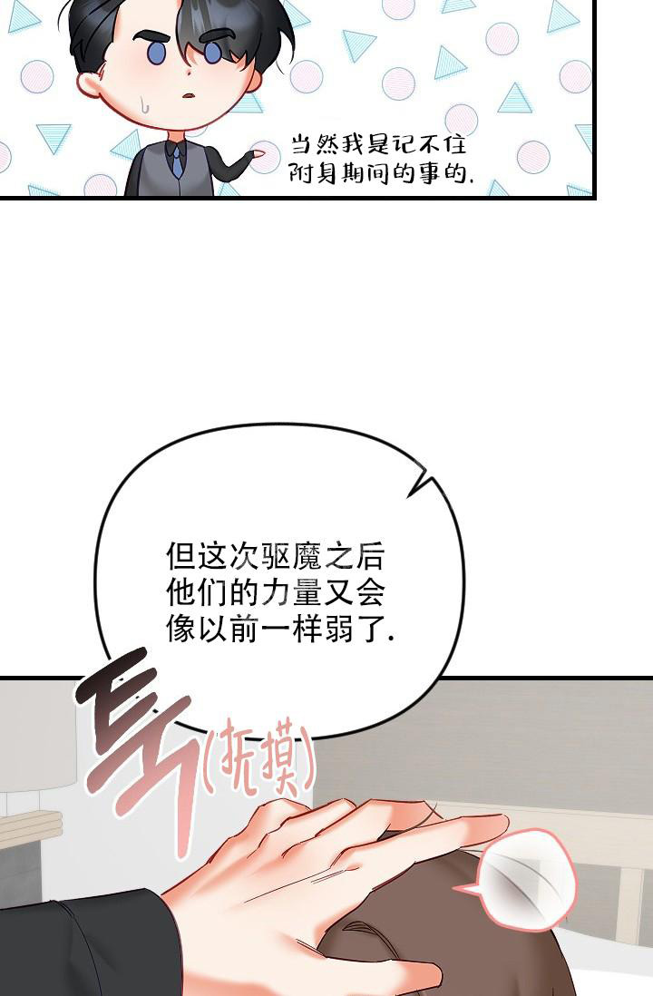 《驱魔秘事》漫画最新章节第31话免费下拉式在线观看章节第【25】张图片