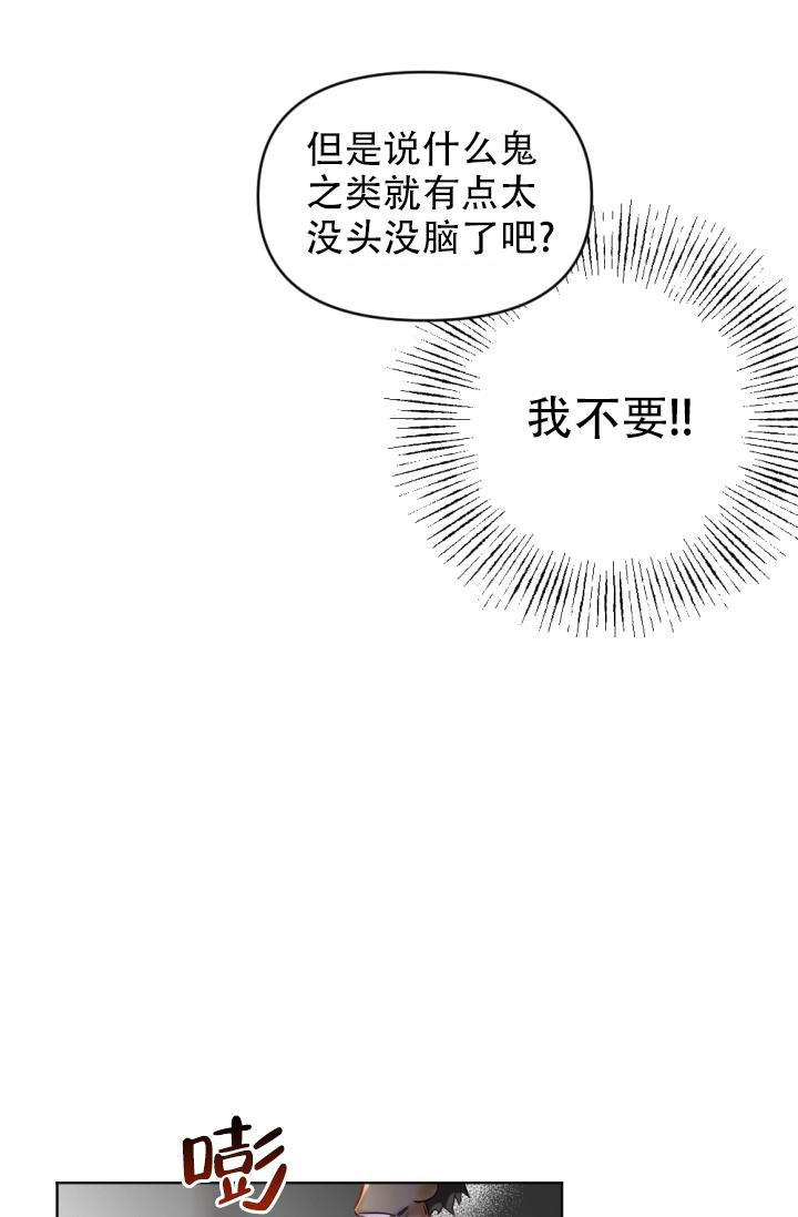 《驱魔秘事》漫画最新章节第4话免费下拉式在线观看章节第【22】张图片