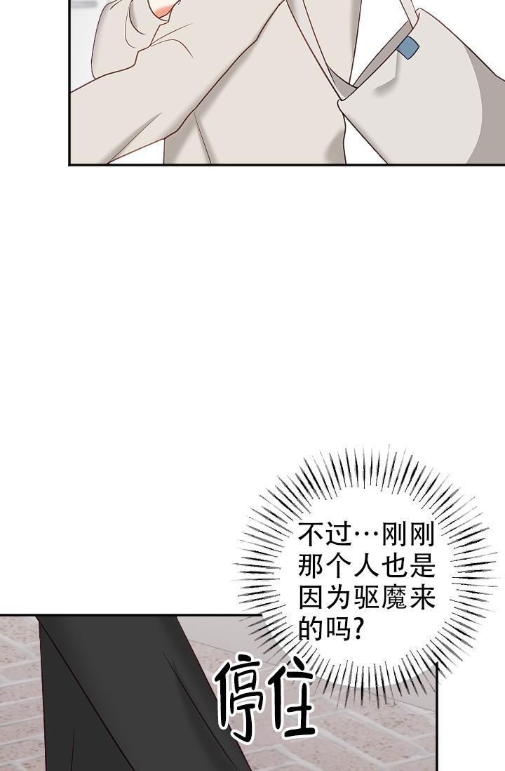 《驱魔秘事》漫画最新章节第23话免费下拉式在线观看章节第【21】张图片