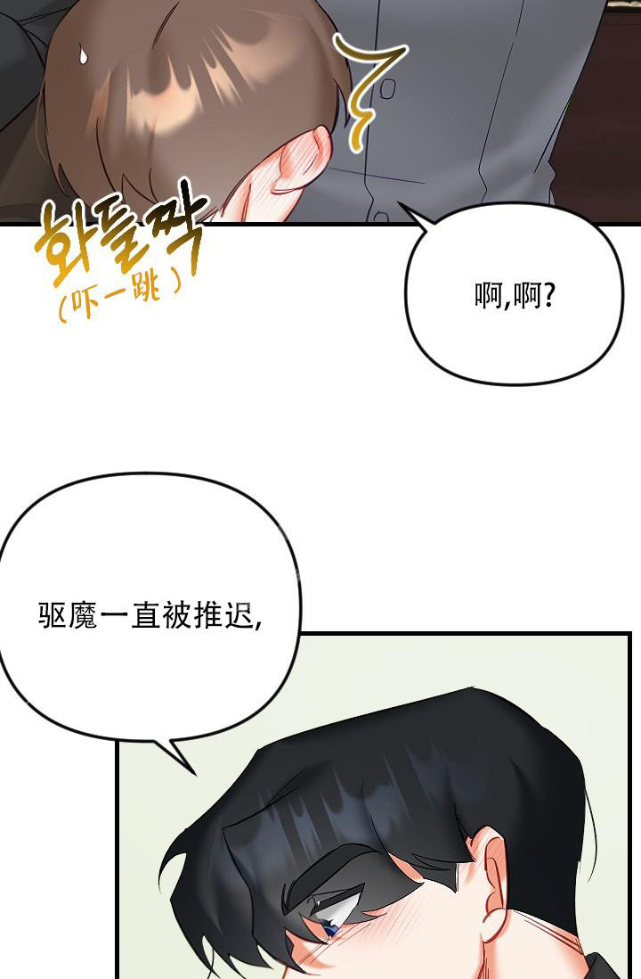 《驱魔秘事》漫画最新章节第31话免费下拉式在线观看章节第【4】张图片