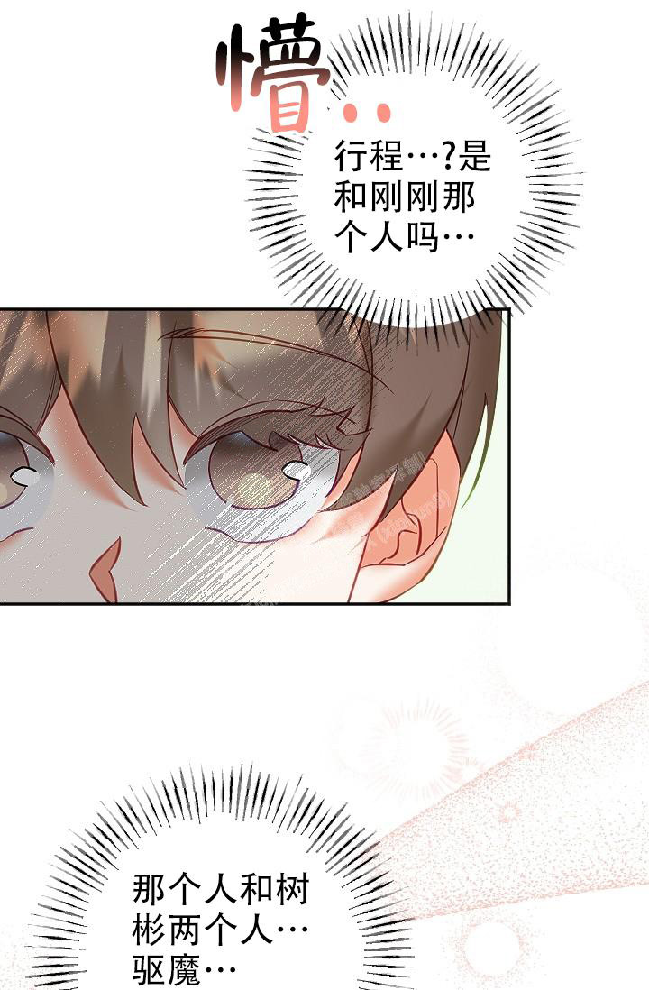 《驱魔秘事》漫画最新章节第24话免费下拉式在线观看章节第【1】张图片