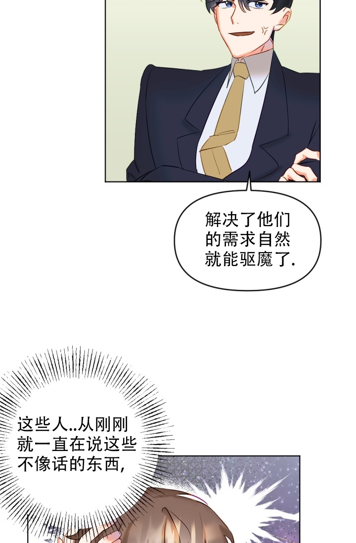 《驱魔秘事》漫画最新章节第3话免费下拉式在线观看章节第【22】张图片