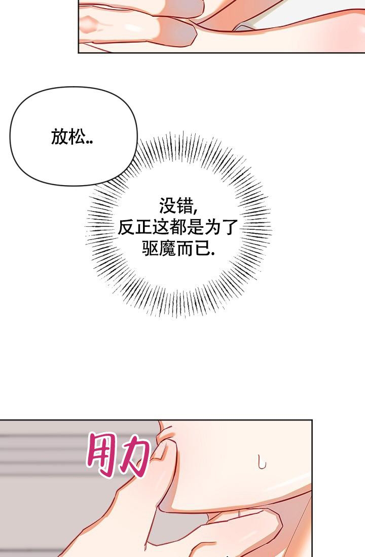 《驱魔秘事》漫画最新章节第12话免费下拉式在线观看章节第【43】张图片