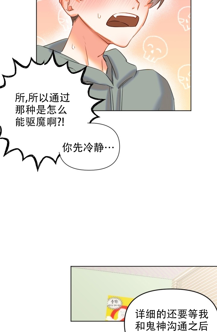 《驱魔秘事》漫画最新章节第3话免费下拉式在线观看章节第【15】张图片