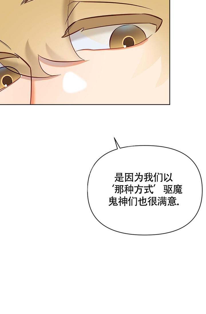 《驱魔秘事》漫画最新章节第12话免费下拉式在线观看章节第【22】张图片