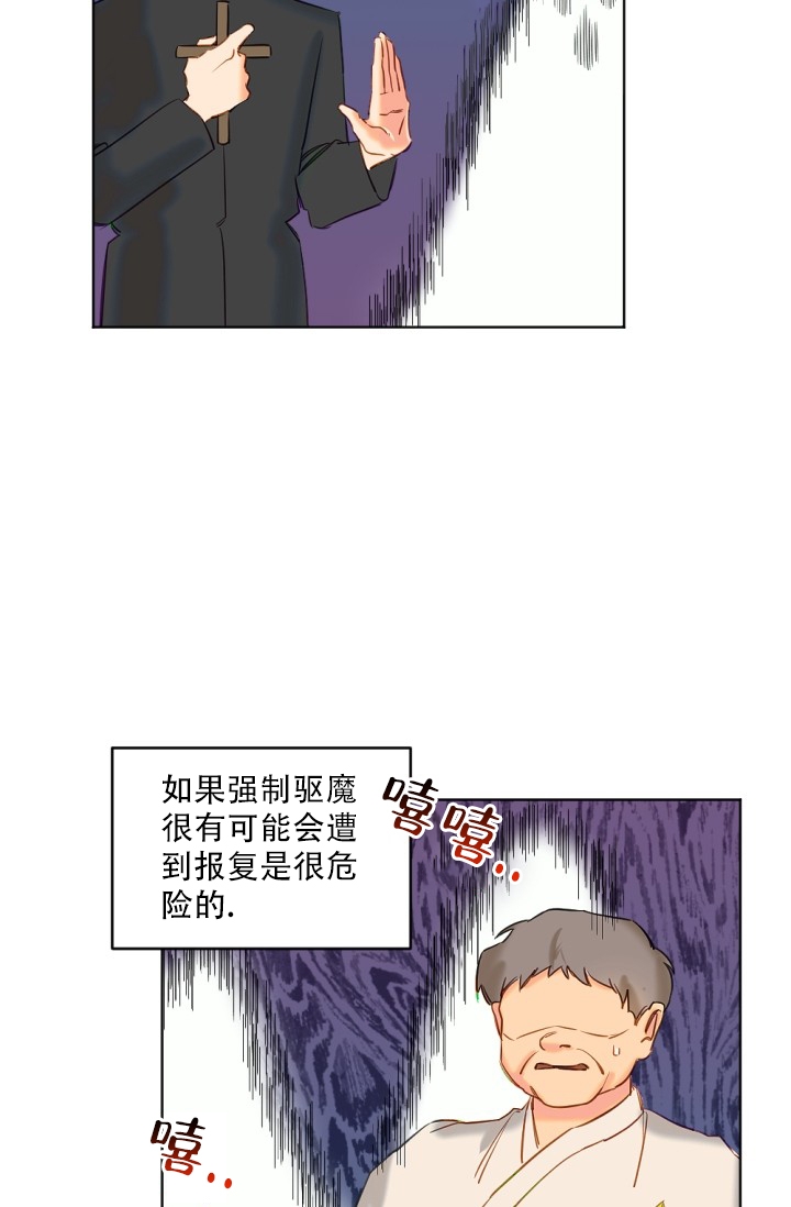 《驱魔秘事》漫画最新章节第3话免费下拉式在线观看章节第【6】张图片