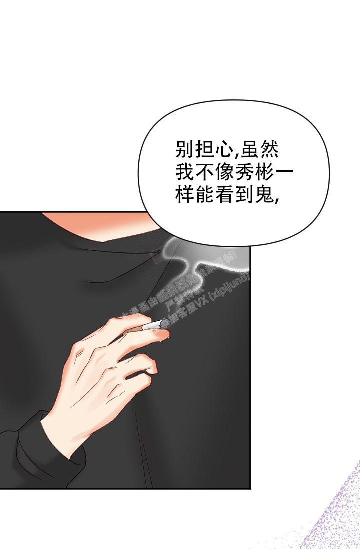 《驱魔秘事》漫画最新章节第24话免费下拉式在线观看章节第【35】张图片