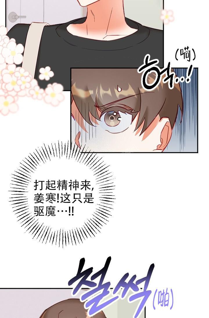 《驱魔秘事》漫画最新章节第14话免费下拉式在线观看章节第【17】张图片