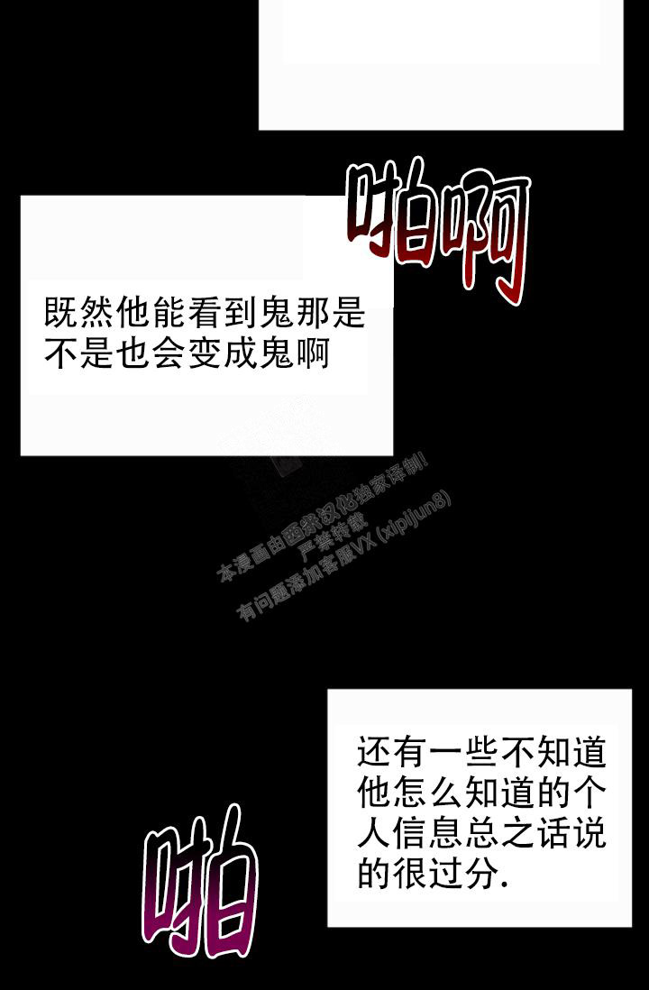 《驱魔秘事》漫画最新章节第19话免费下拉式在线观看章节第【30】张图片