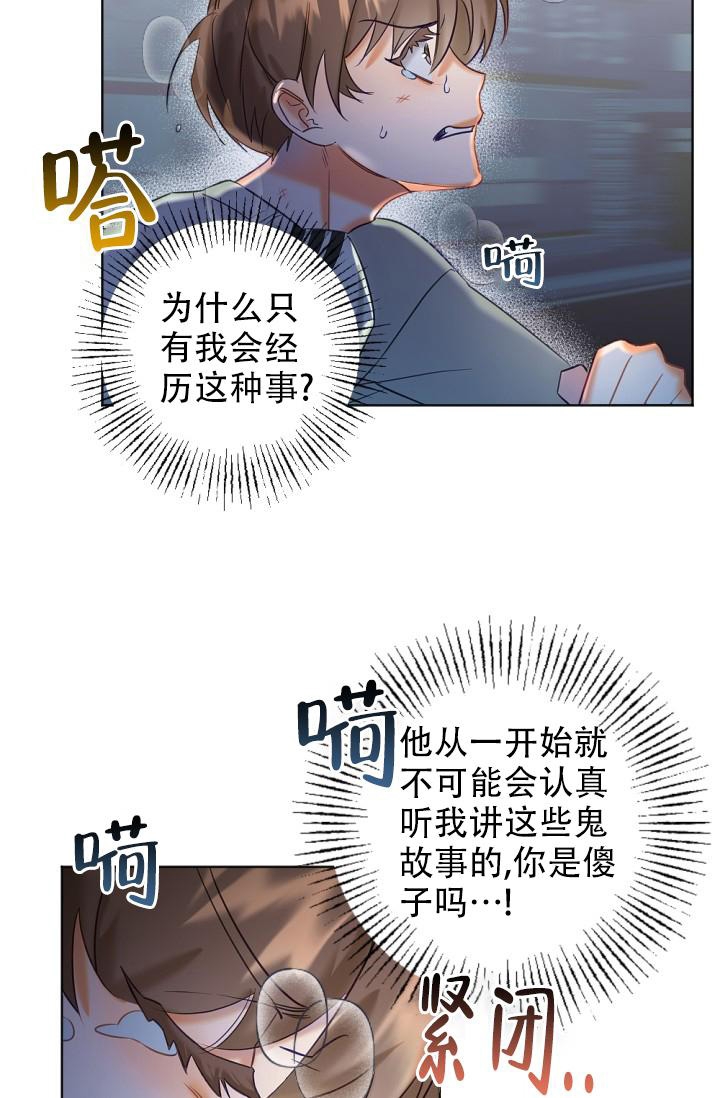 《驱魔秘事》漫画最新章节第4话免费下拉式在线观看章节第【24】张图片