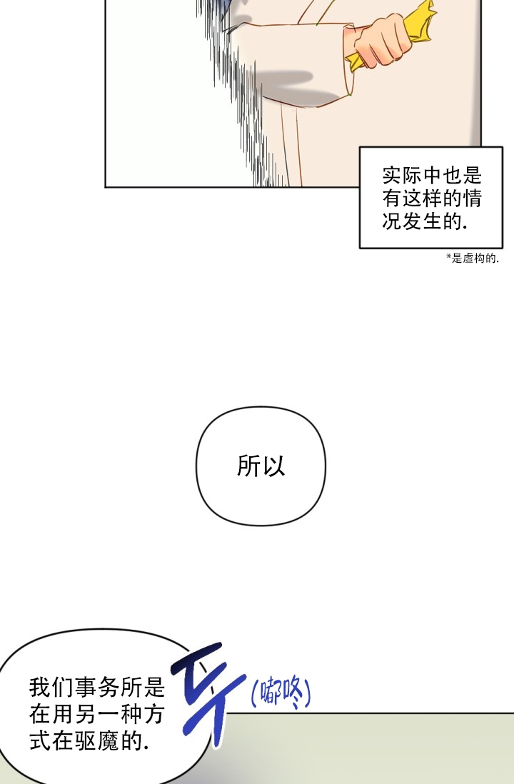 《驱魔秘事》漫画最新章节第3话免费下拉式在线观看章节第【7】张图片