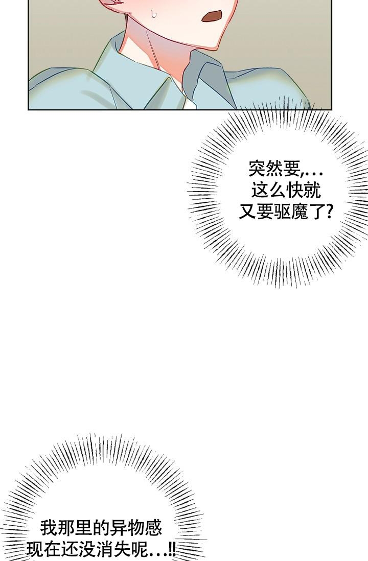 《驱魔秘事》漫画最新章节第12话免费下拉式在线观看章节第【2】张图片