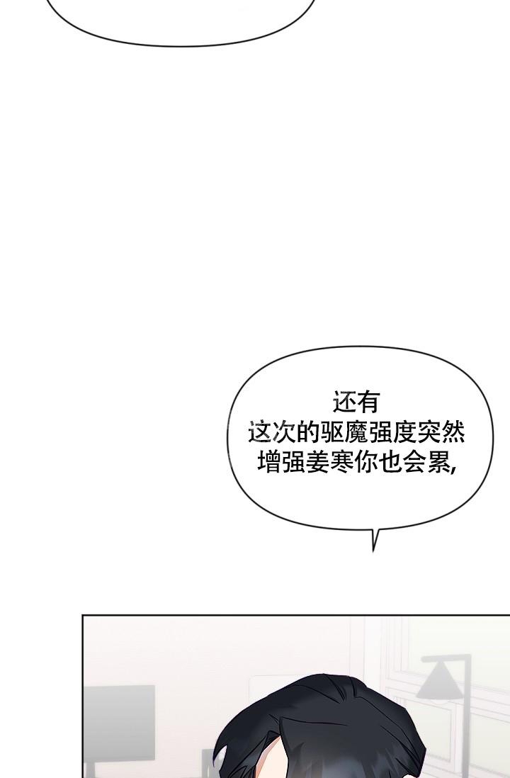 《驱魔秘事》漫画最新章节第12话免费下拉式在线观看章节第【37】张图片