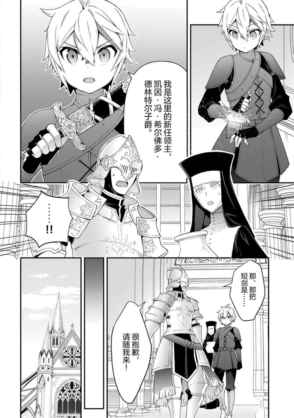 《转生贵族的异世界冒险录》漫画最新章节第35话 试看版免费下拉式在线观看章节第【12】张图片