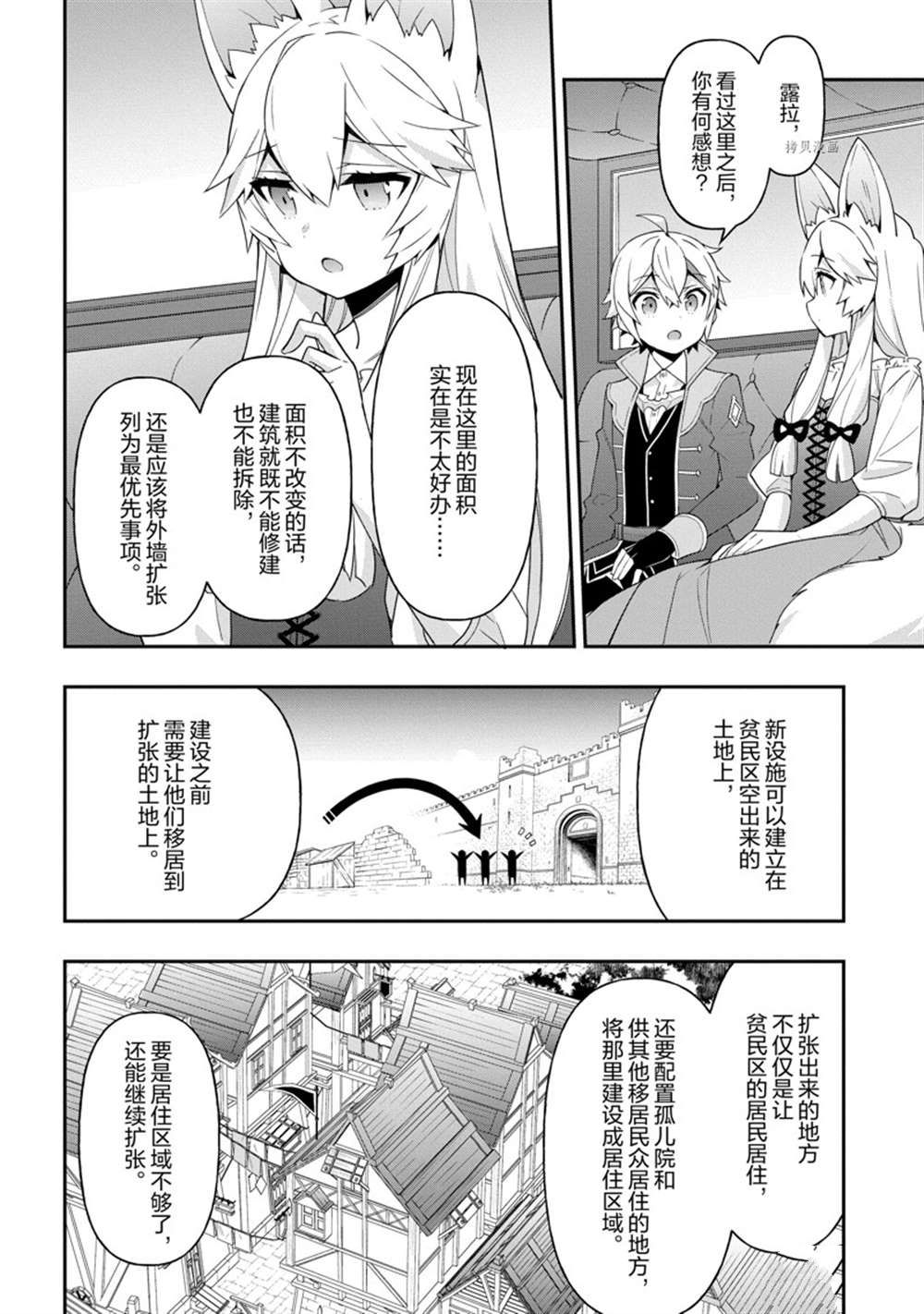 《转生贵族的异世界冒险录》漫画最新章节第42话 试看版免费下拉式在线观看章节第【18】张图片
