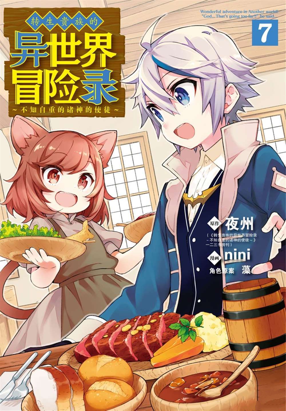 《转生贵族的异世界冒险录》漫画最新章节第33话 试看版免费下拉式在线观看章节第【1】张图片