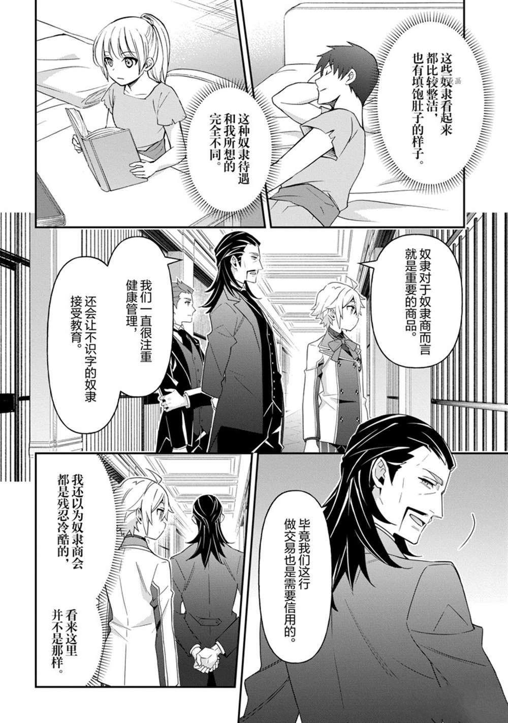 《转生贵族的异世界冒险录》漫画最新章节第39话 试看版免费下拉式在线观看章节第【22】张图片