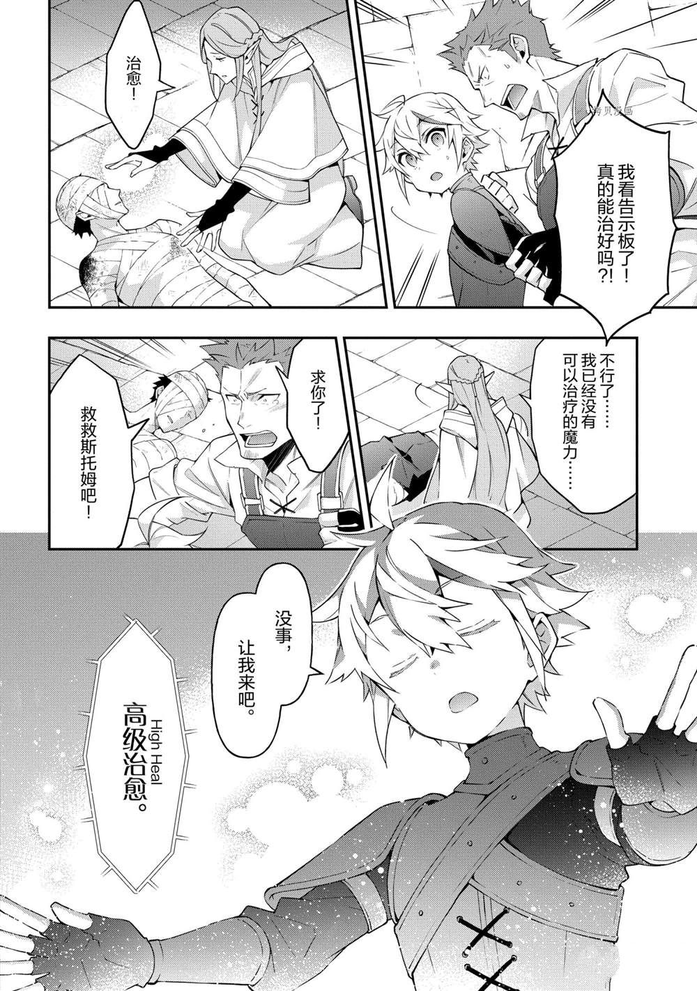 《转生贵族的异世界冒险录》漫画最新章节第30话 试看版免费下拉式在线观看章节第【4】张图片