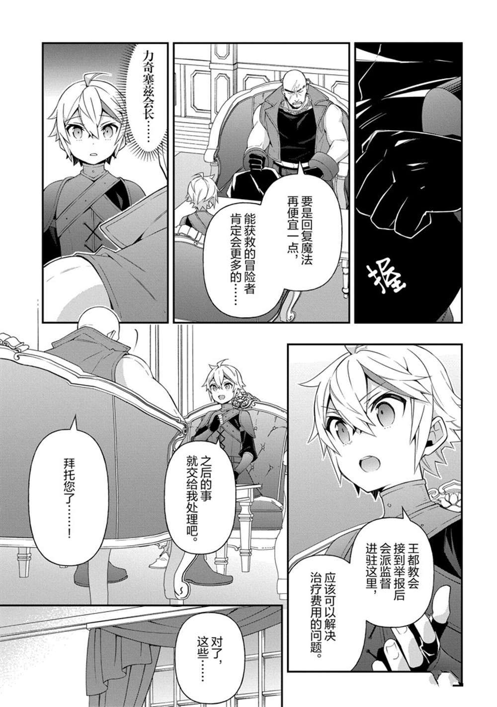 《转生贵族的异世界冒险录》漫画最新章节第36话 试看版免费下拉式在线观看章节第【7】张图片