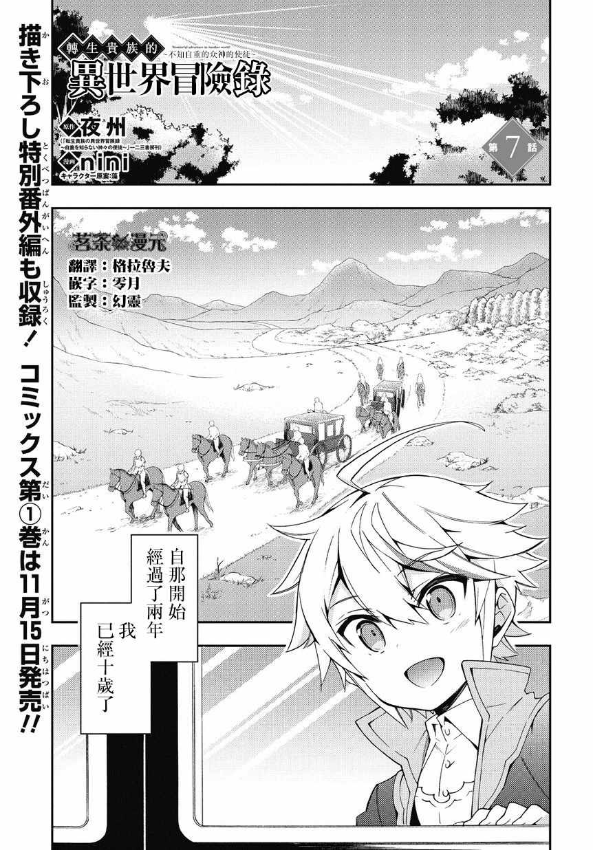 《转生贵族的异世界冒险录》漫画最新章节第7话免费下拉式在线观看章节第【1】张图片