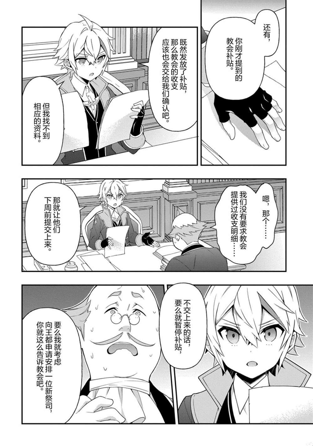 《转生贵族的异世界冒险录》漫画最新章节第34话 试看版免费下拉式在线观看章节第【14】张图片