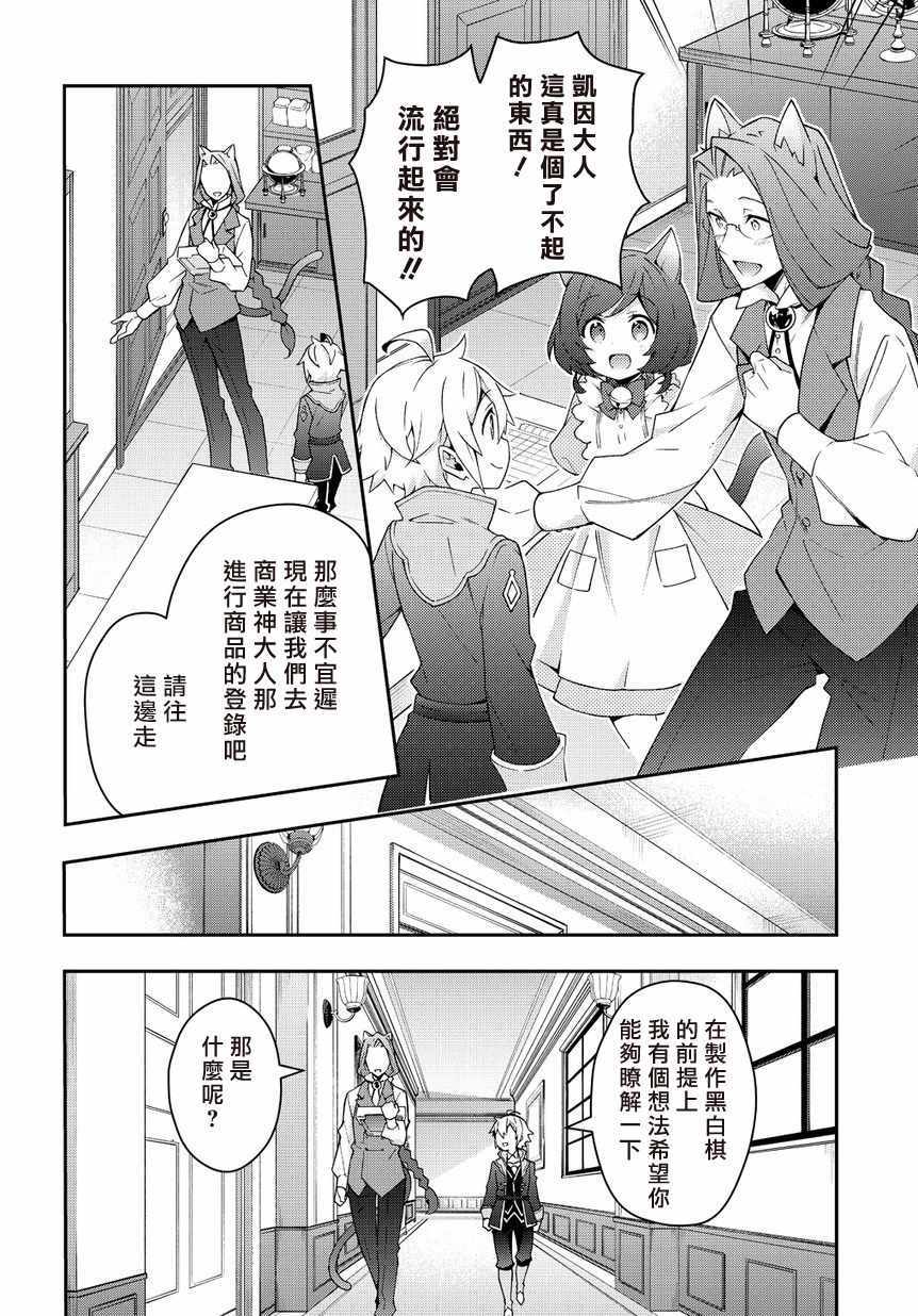 《转生贵族的异世界冒险录》漫画最新章节第11话免费下拉式在线观看章节第【16】张图片