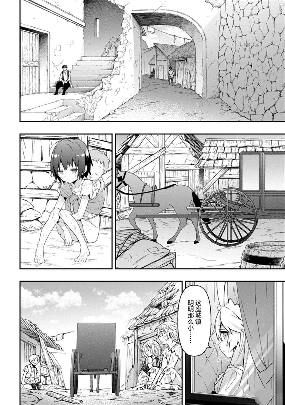 《转生贵族的异世界冒险录》漫画最新章节第42话 试看版免费下拉式在线观看章节第【16】张图片