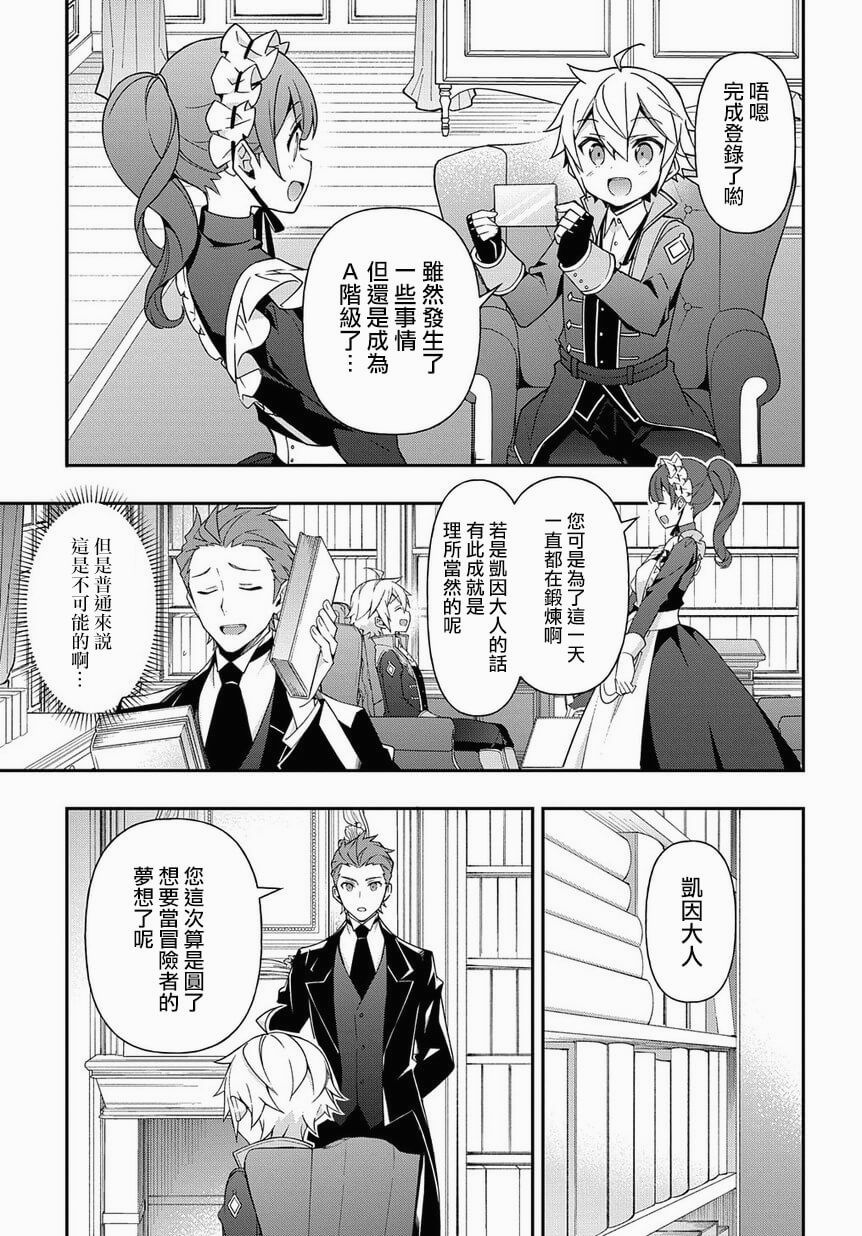 《转生贵族的异世界冒险录》漫画最新章节第20话免费下拉式在线观看章节第【25】张图片