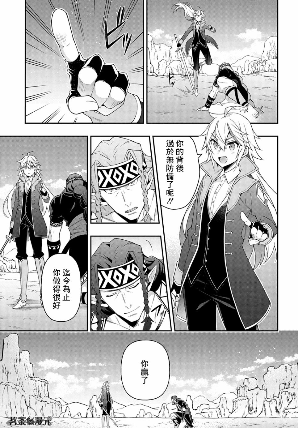 《转生贵族的异世界冒险录》漫画最新章节第25话免费下拉式在线观看章节第【23】张图片