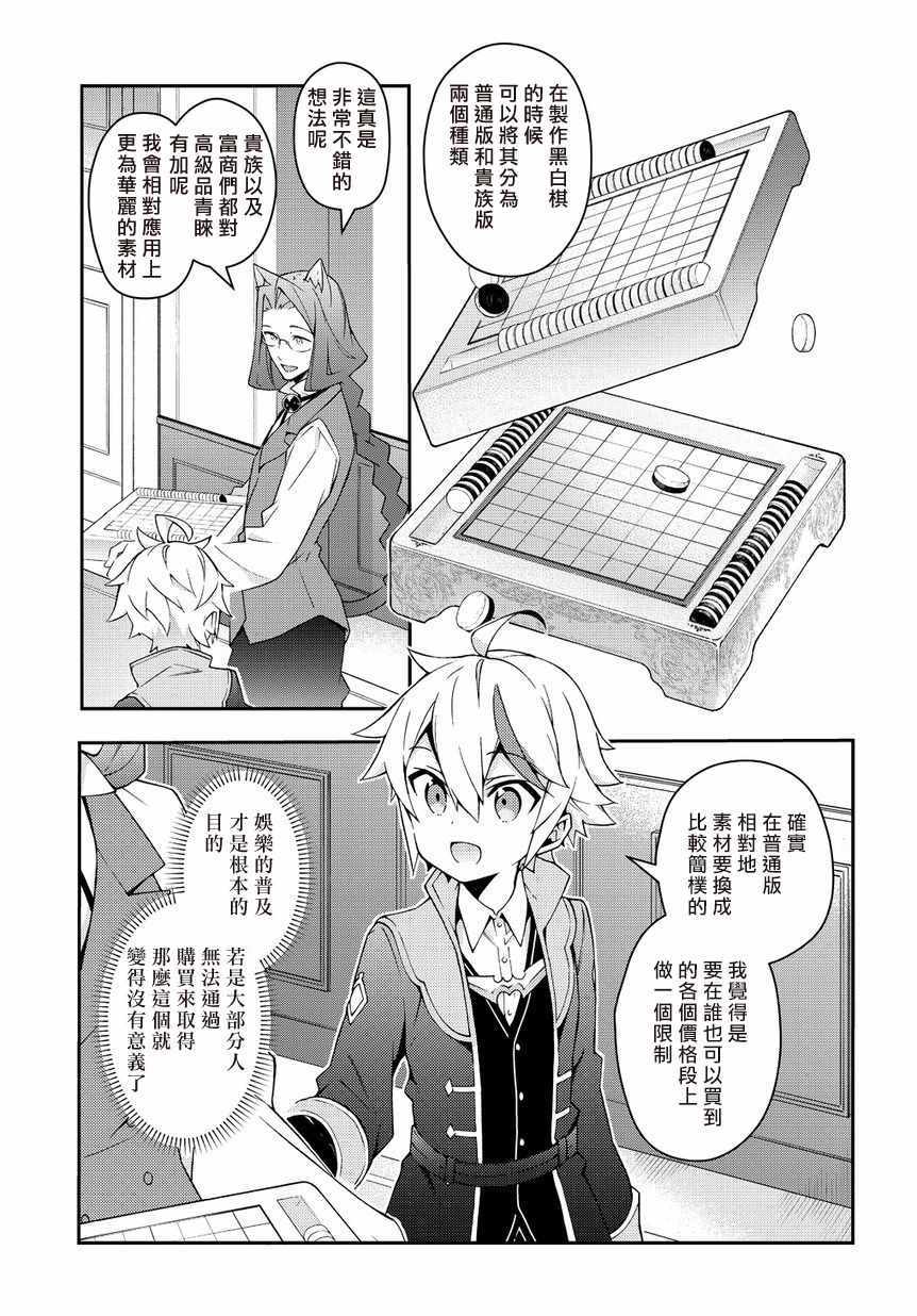 《转生贵族的异世界冒险录》漫画最新章节第11话免费下拉式在线观看章节第【17】张图片