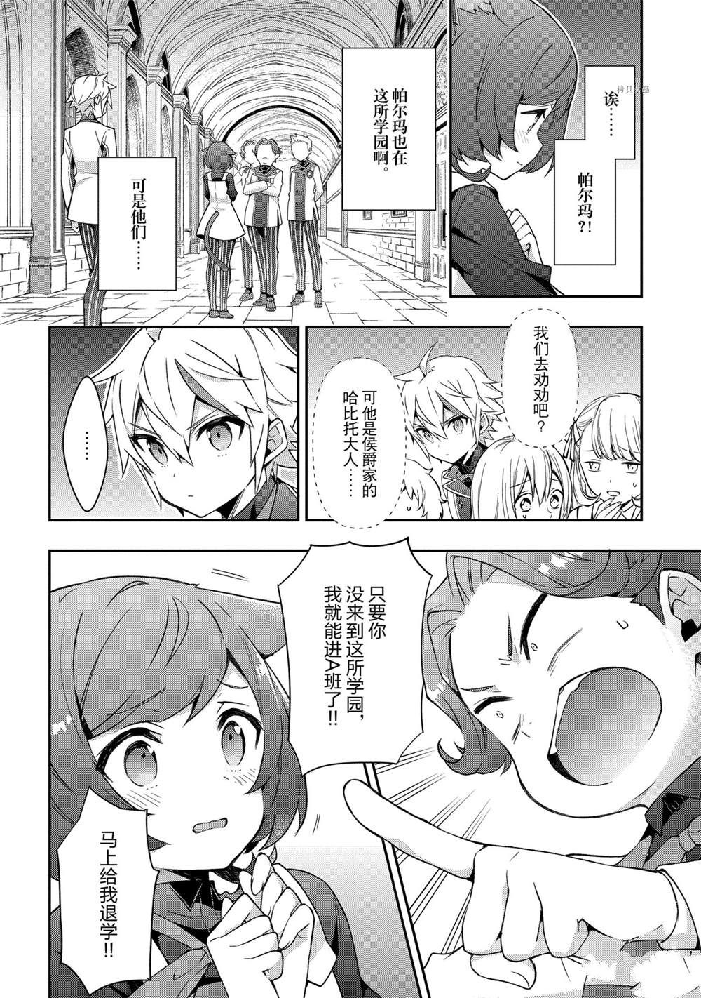 《转生贵族的异世界冒险录》漫画最新章节第27话 试看版免费下拉式在线观看章节第【10】张图片