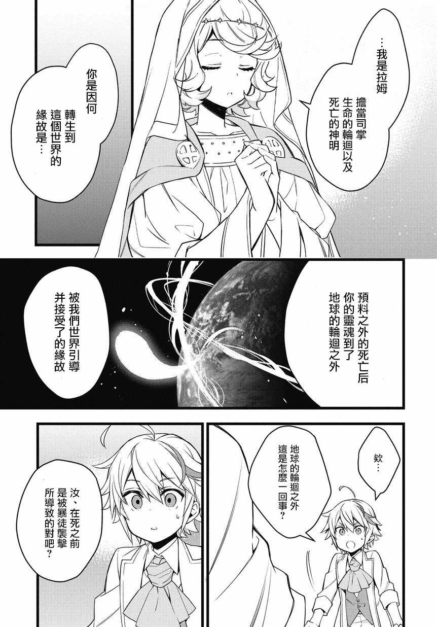 《转生贵族的异世界冒险录》漫画最新章节第1话免费下拉式在线观看章节第【31】张图片