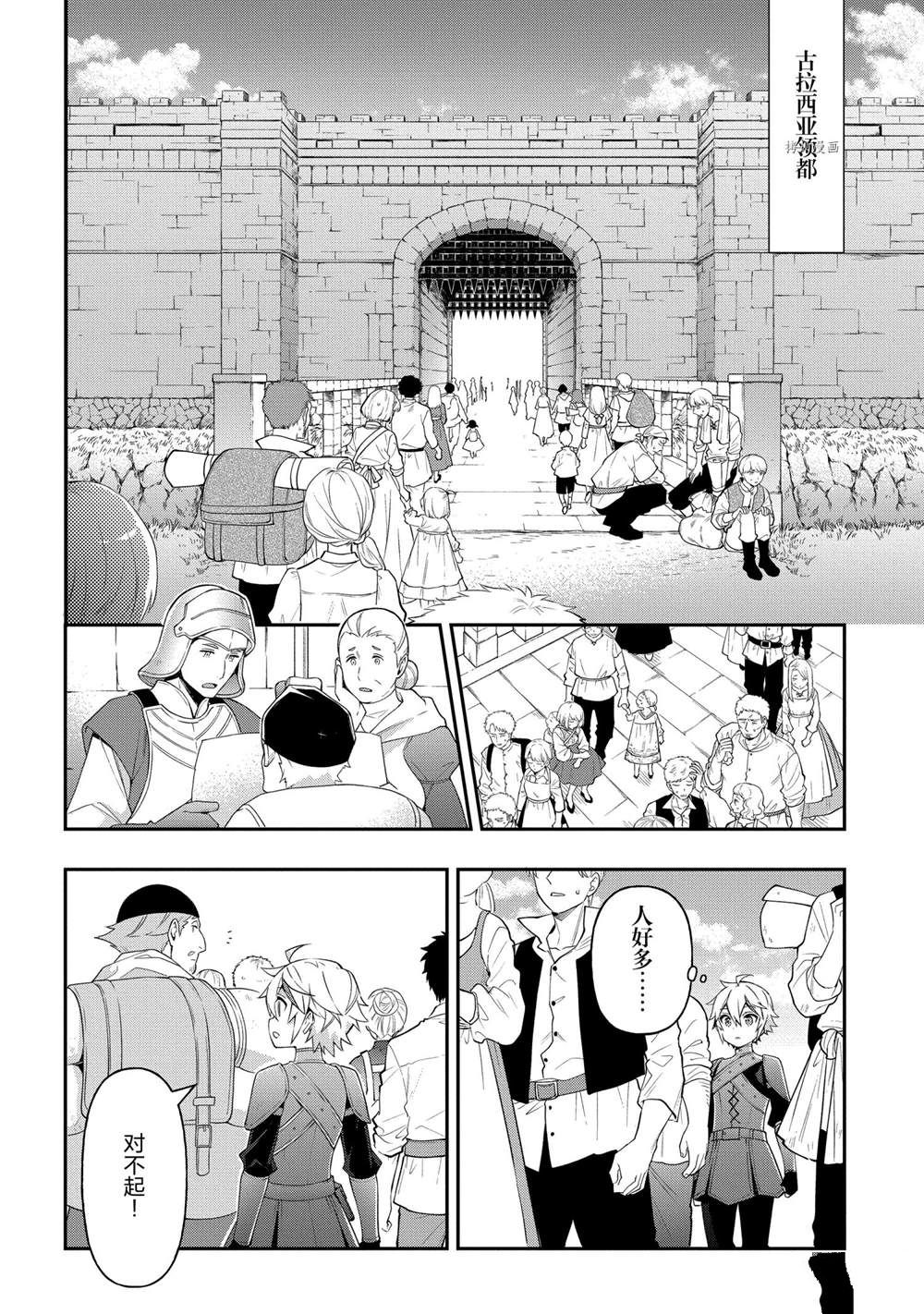 《转生贵族的异世界冒险录》漫画最新章节第29话 试看版免费下拉式在线观看章节第【8】张图片