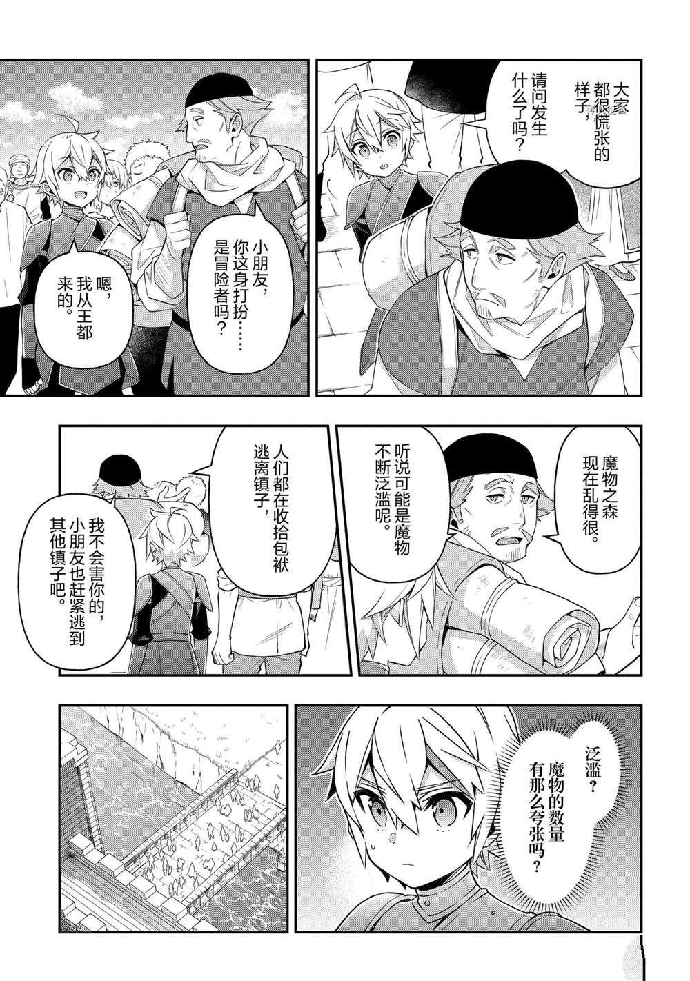 《转生贵族的异世界冒险录》漫画最新章节第29话 试看版免费下拉式在线观看章节第【9】张图片