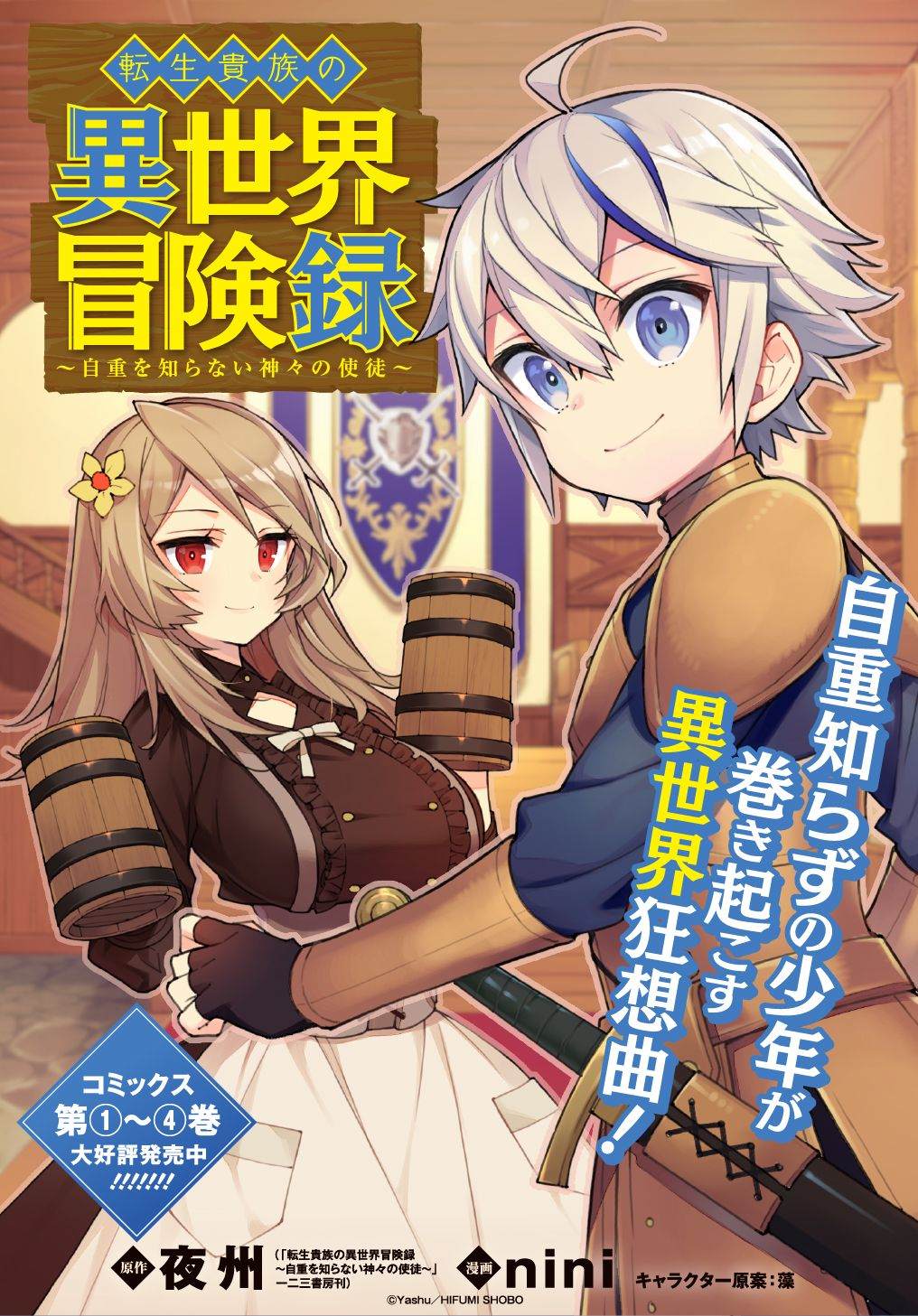 《转生贵族的异世界冒险录》漫画最新章节第23话免费下拉式在线观看章节第【1】张图片