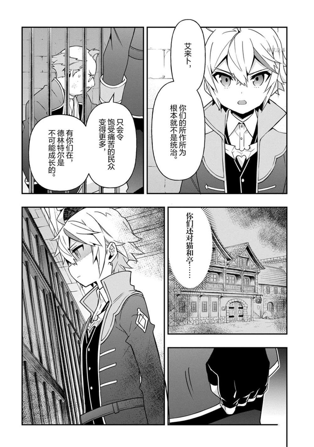 《转生贵族的异世界冒险录》漫画最新章节第40话 试看版免费下拉式在线观看章节第【32】张图片