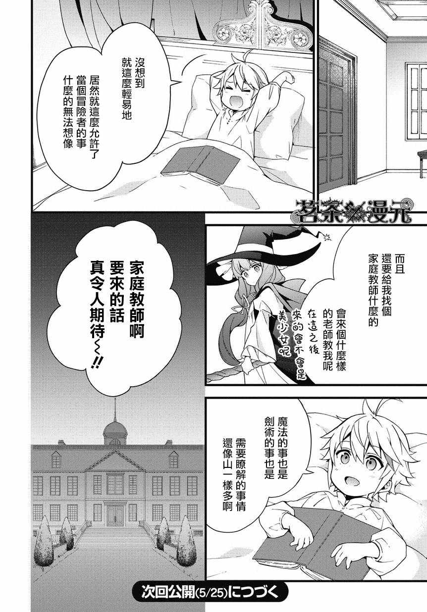 《转生贵族的异世界冒险录》漫画最新章节第2话免费下拉式在线观看章节第【30】张图片