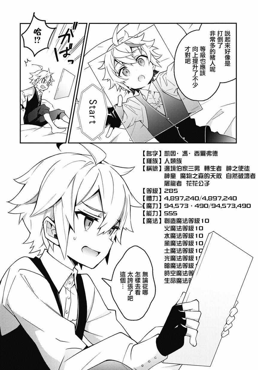 《转生贵族的异世界冒险录》漫画最新章节第10话免费下拉式在线观看章节第【2】张图片