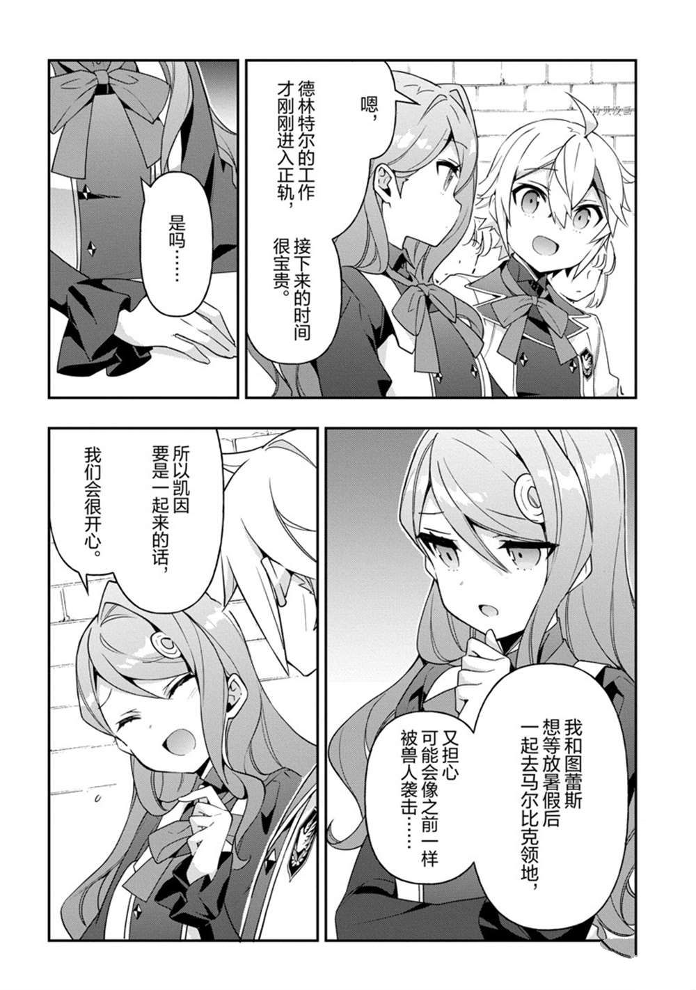 《转生贵族的异世界冒险录》漫画最新章节第39话 试看版免费下拉式在线观看章节第【4】张图片