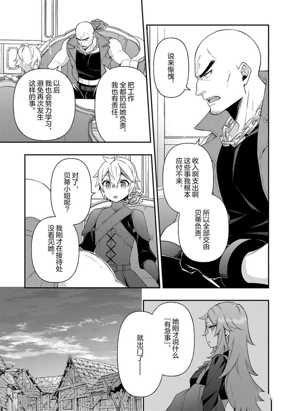 《转生贵族的异世界冒险录》漫画最新章节第36话 试看版免费下拉式在线观看章节第【9】张图片