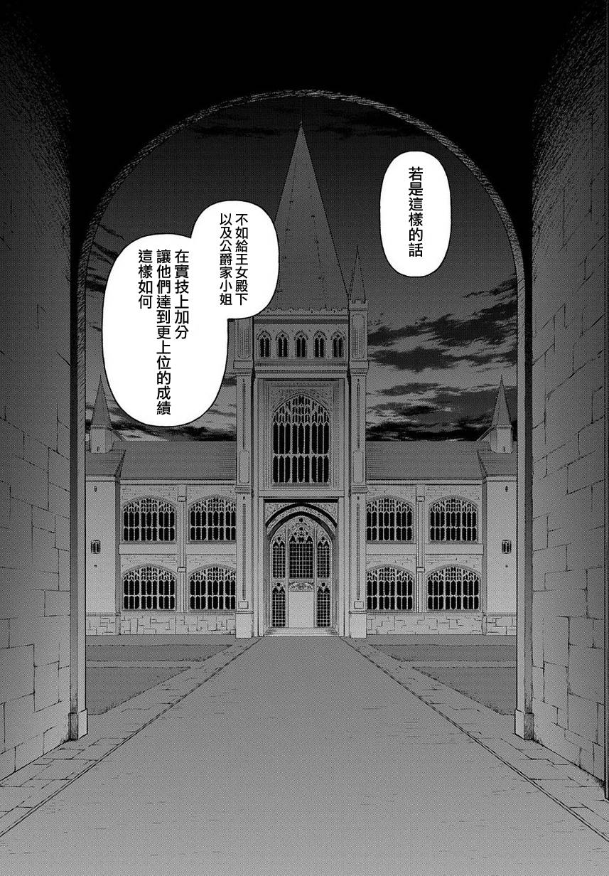 《转生贵族的异世界冒险录》漫画最新章节第21话免费下拉式在线观看章节第【34】张图片